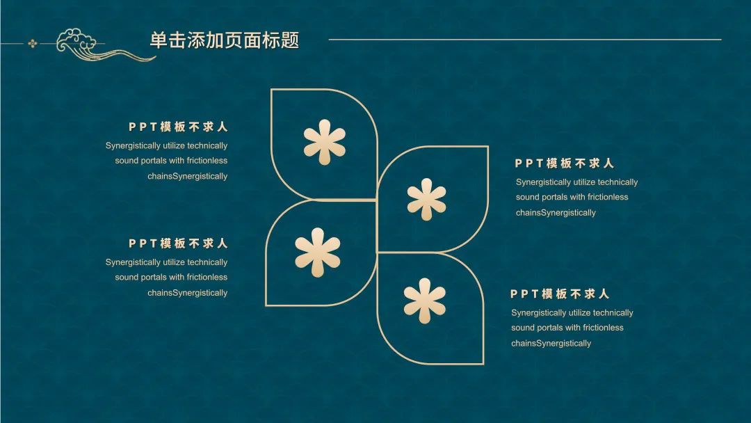 新中式高端大气总结汇报通用PPT模板