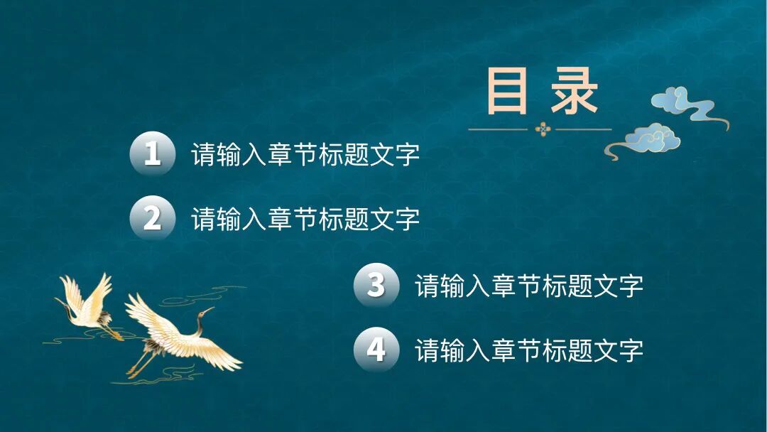 新中式高端大气总结汇报通用PPT模板