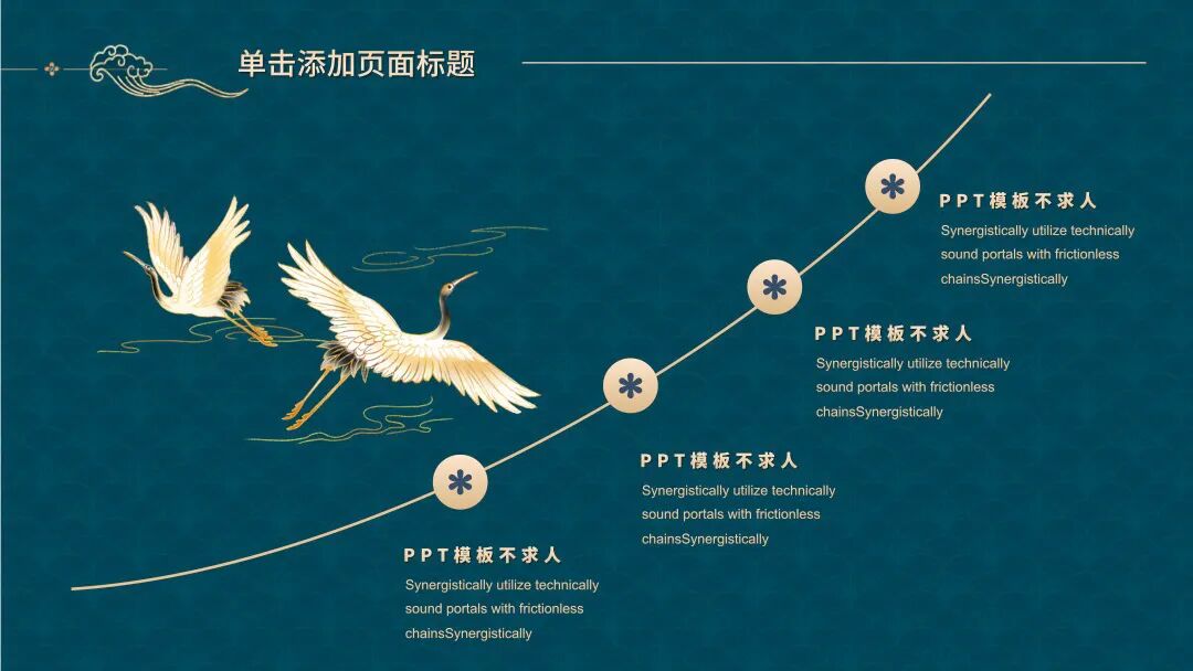 新中式高端大气总结汇报通用PPT模板