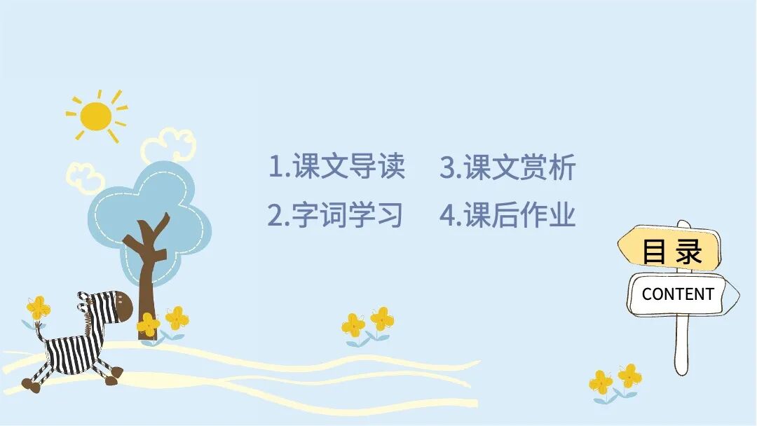 免费PPT模板｜小斑马教学课件