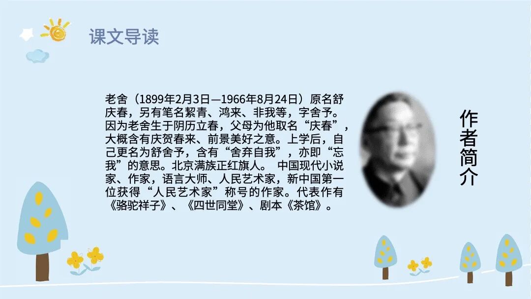 免费PPT模板｜小斑马教学课件