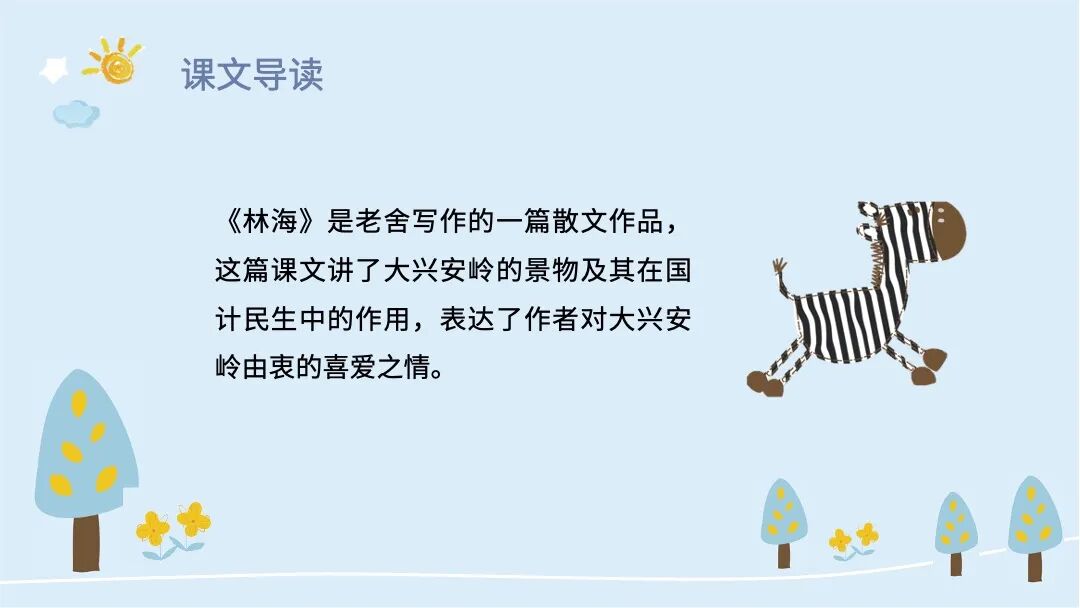 免费PPT模板｜小斑马教学课件