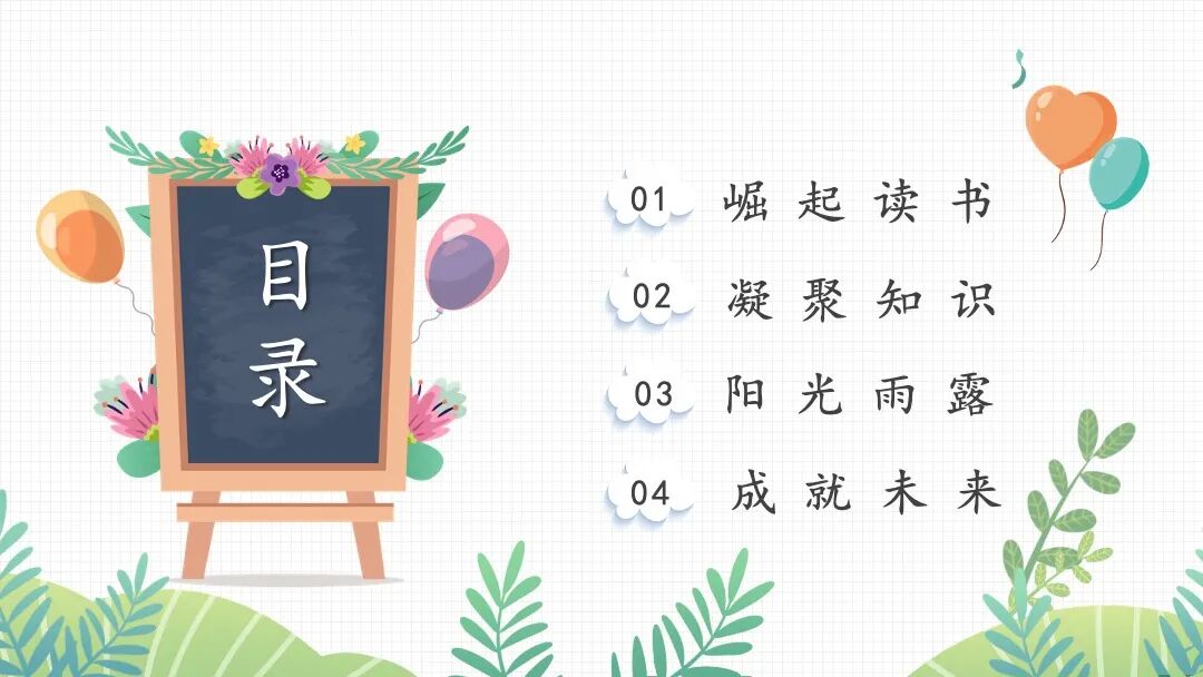 免费ppt模板｜读书分享会