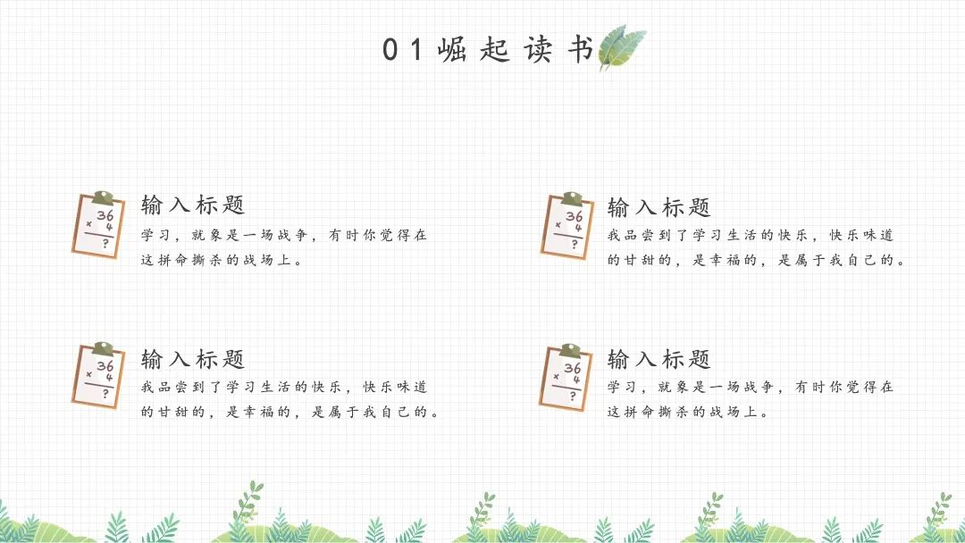 免费ppt模板｜读书分享会