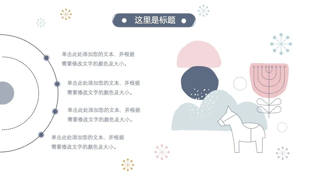 清新淡雅文艺风PPT模板设计