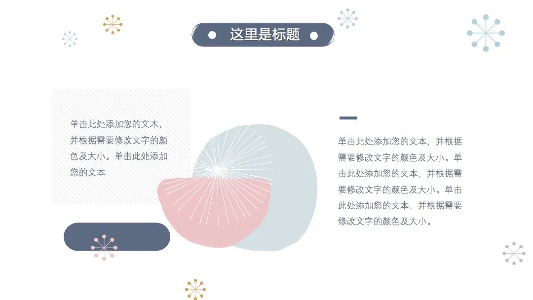 清新淡雅文艺风PPT模板设计