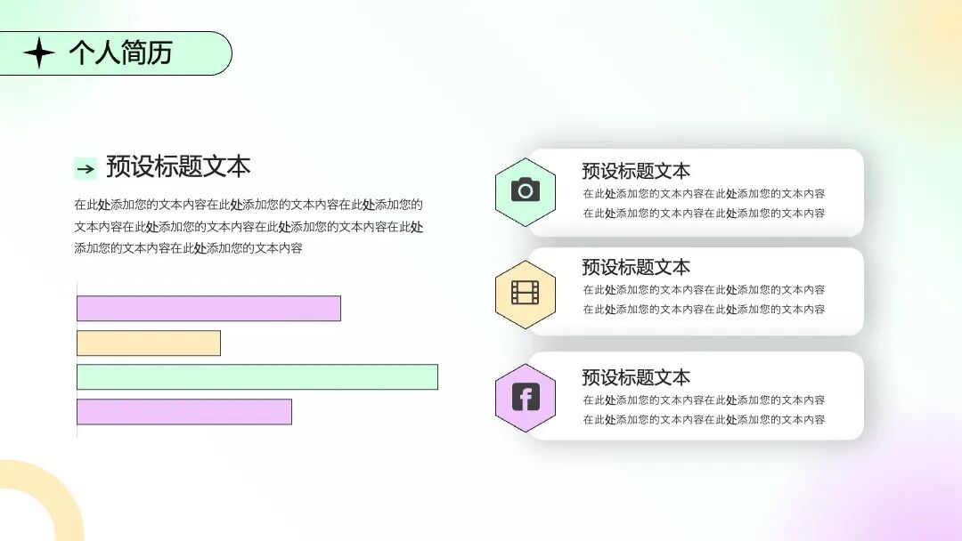 清新彩色有活力的ppt模板