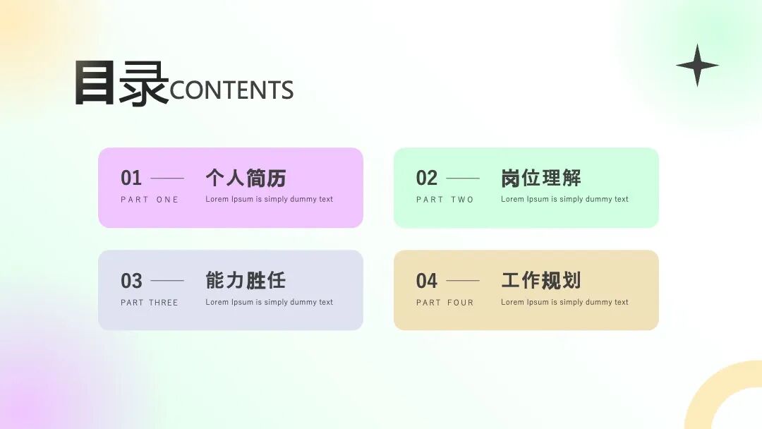 清新彩色有活力的ppt模板