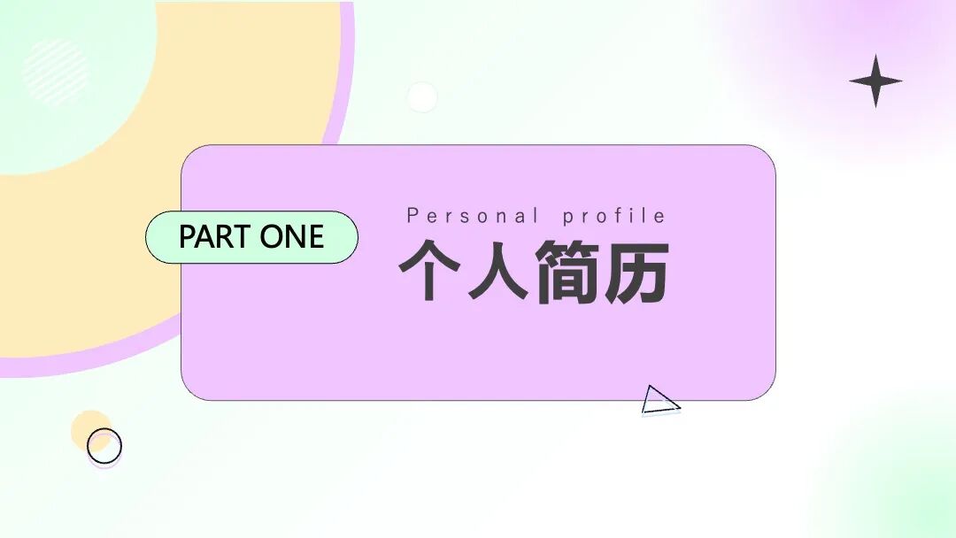 清新彩色有活力的ppt模板