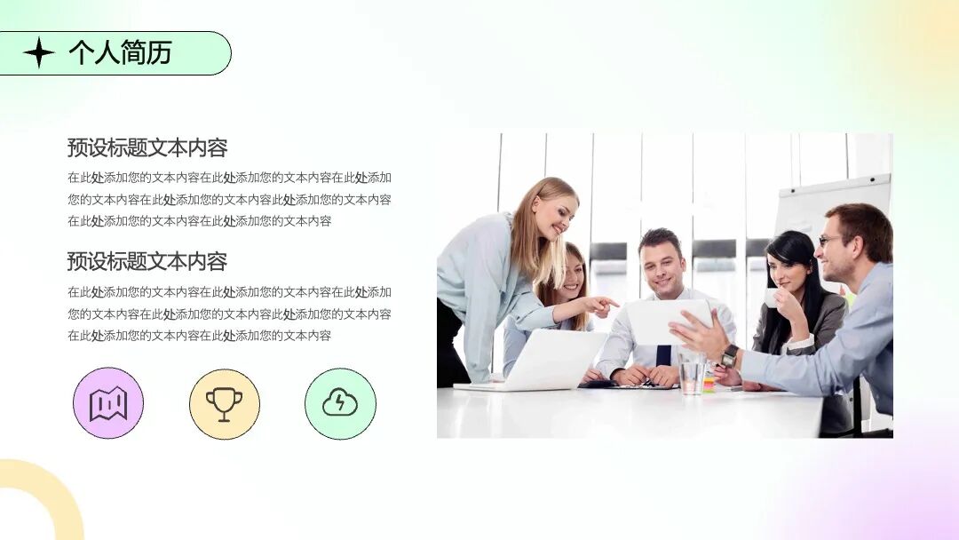 清新彩色有活力的ppt模板