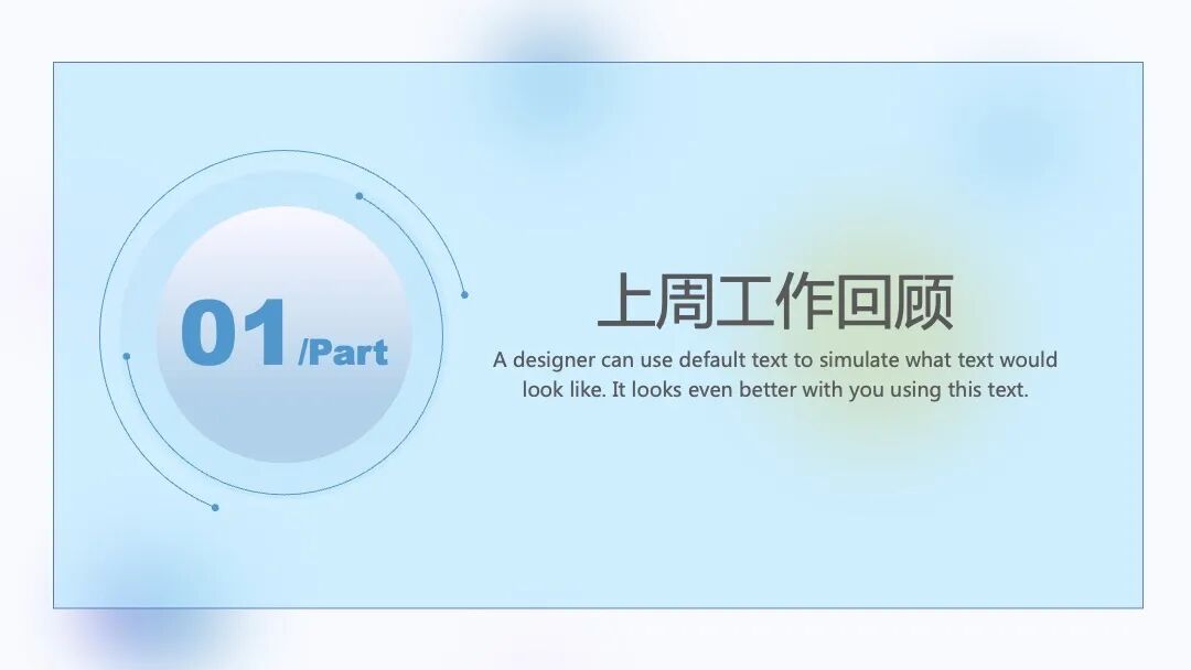 彩色毛玻璃 工作总结述职汇报PPT模板