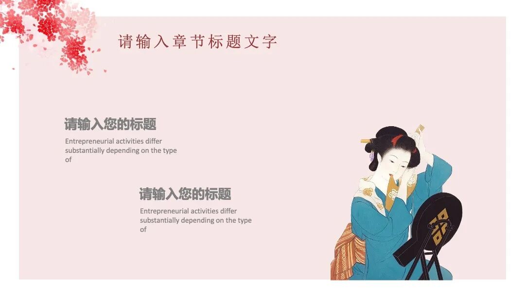 雅致日系总结汇报通用PPT模板