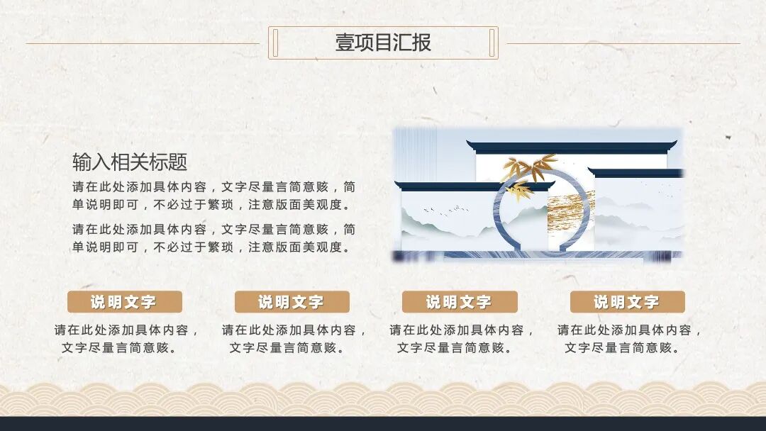 原创PPT模板｜高端新中式设计