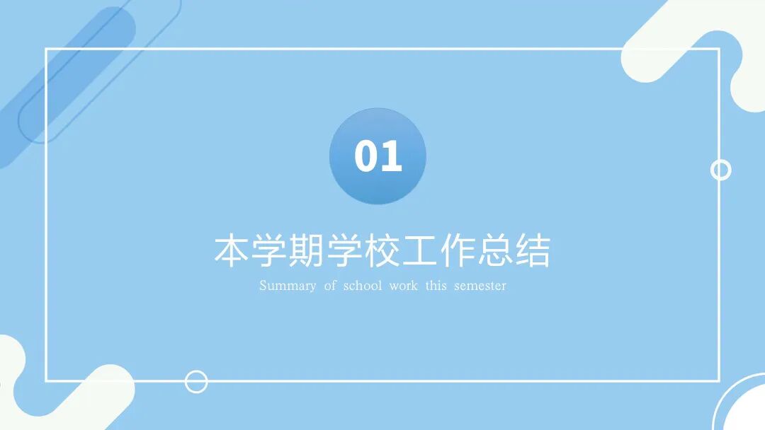 免费PPT模板 | 简约大气可通用