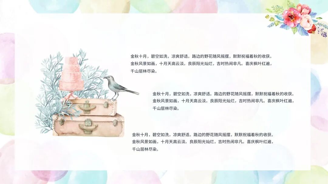 小清新水彩PPT模板