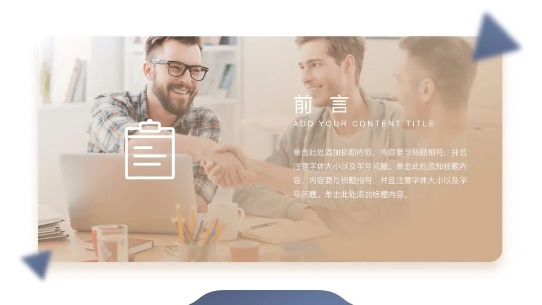 时间管理培训ppt模板