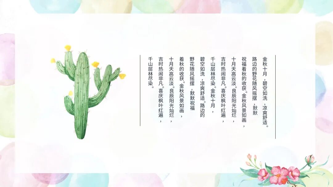 小清新水彩PPT模板