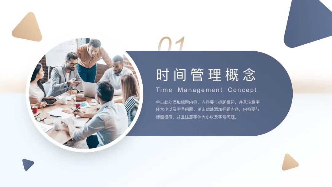 时间管理培训ppt模板