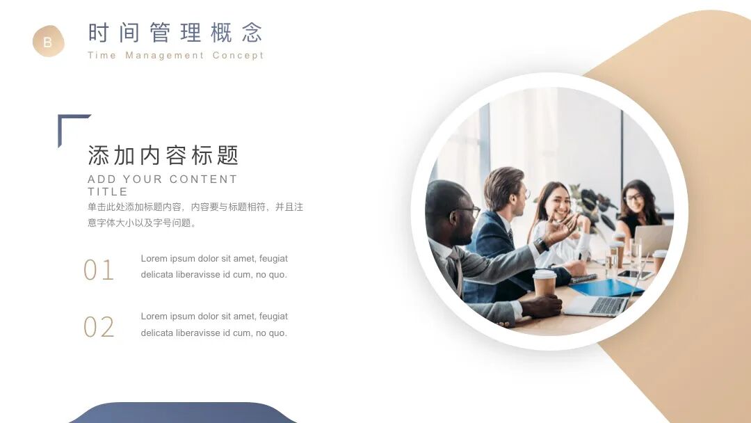 时间管理培训ppt模板