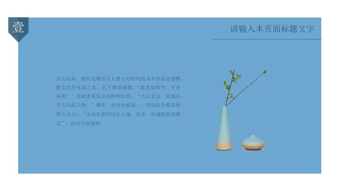 PPT，中国风书法创意