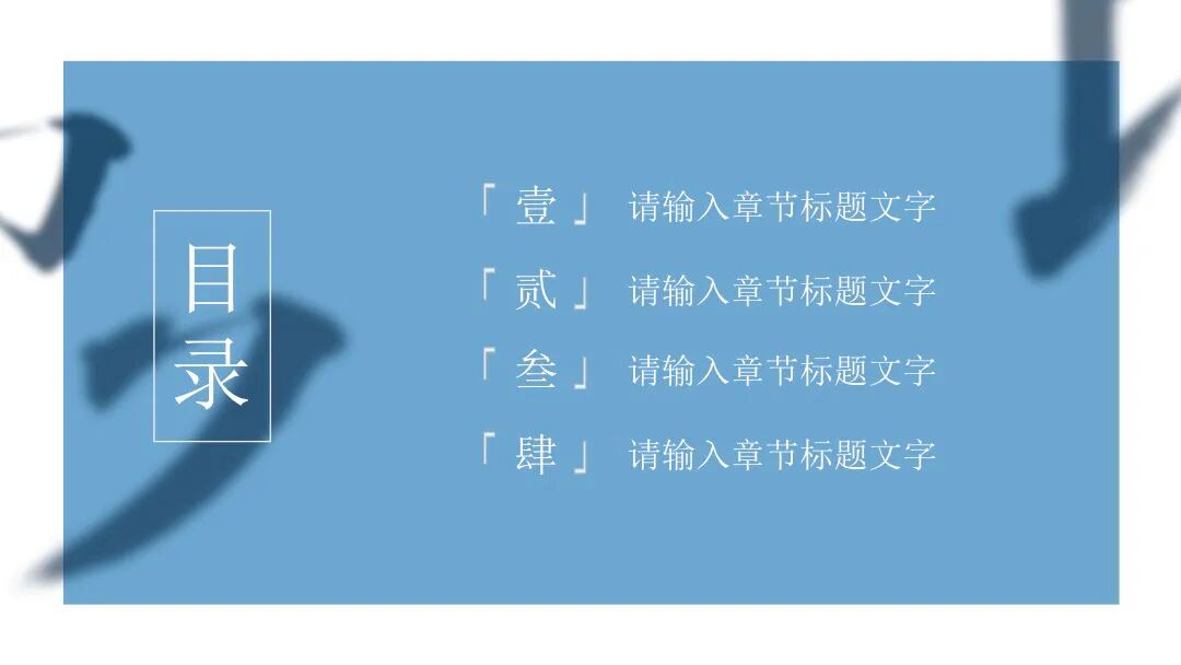 PPT，中国风书法创意