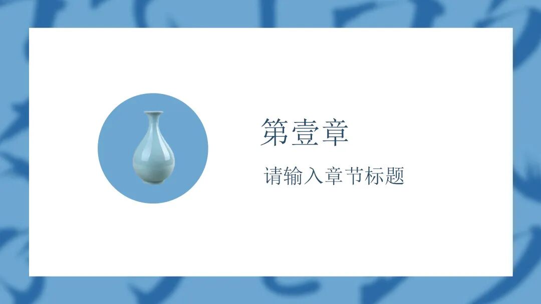 PPT，中国风书法创意