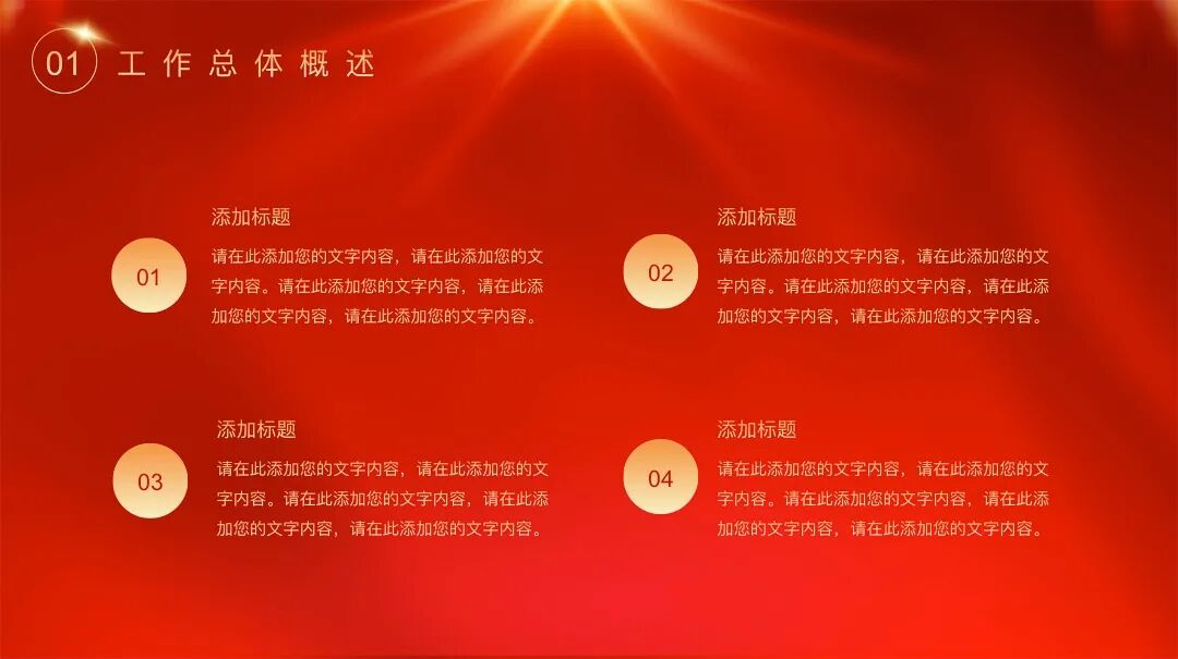 你们要的红色喜庆PPT模板