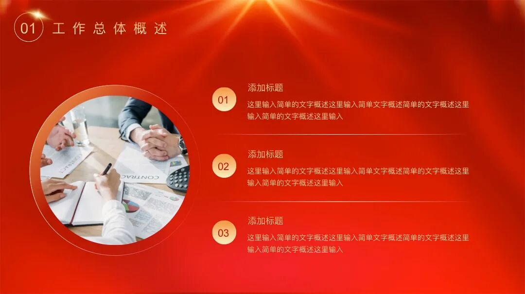 你们要的红色喜庆PPT模板