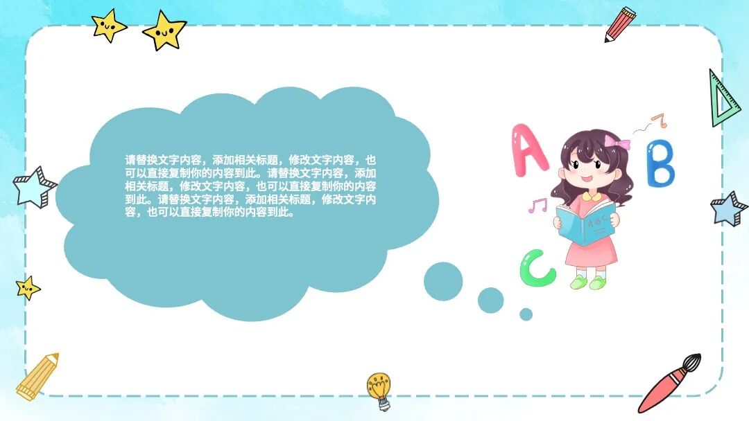 可爱卡通老师公开课教育课件PPT模板