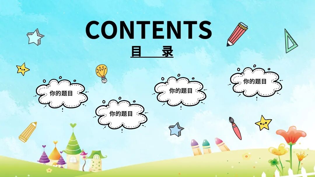 可爱卡通老师公开课教育课件PPT模板