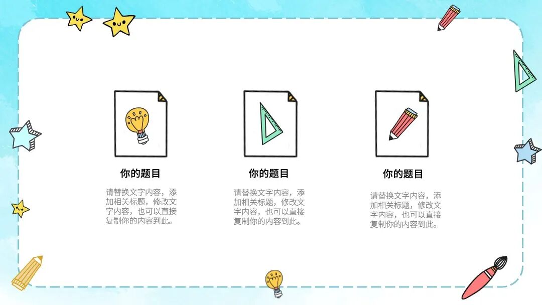 可爱卡通老师公开课教育课件PPT模板