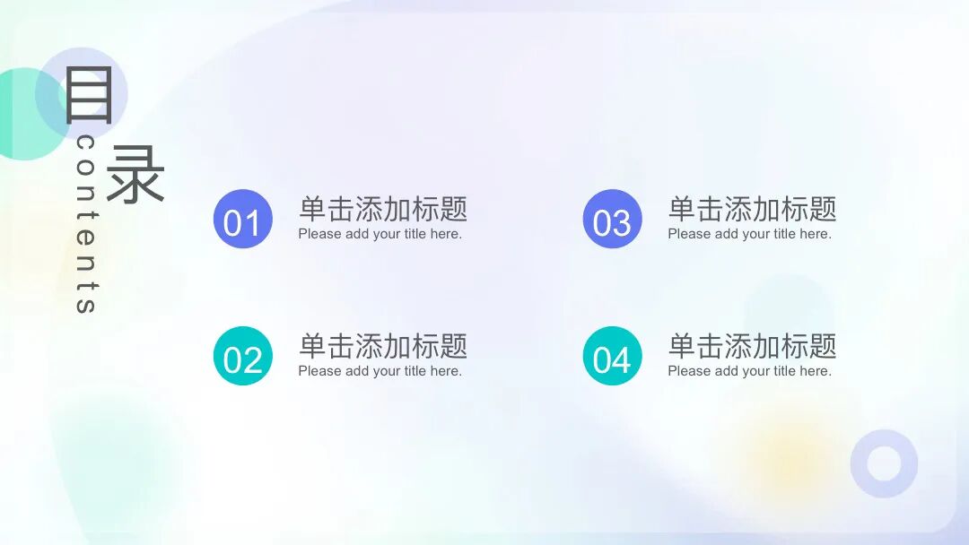 免费PPT模板｜清新淡雅又好看