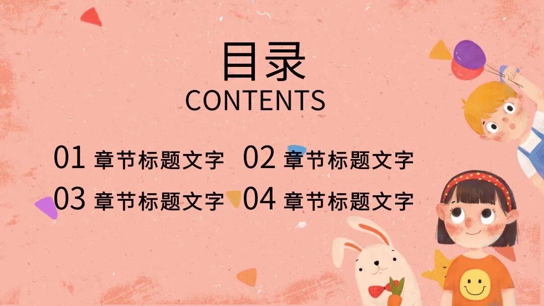 免费PPT模板 | 手绘卡通风格