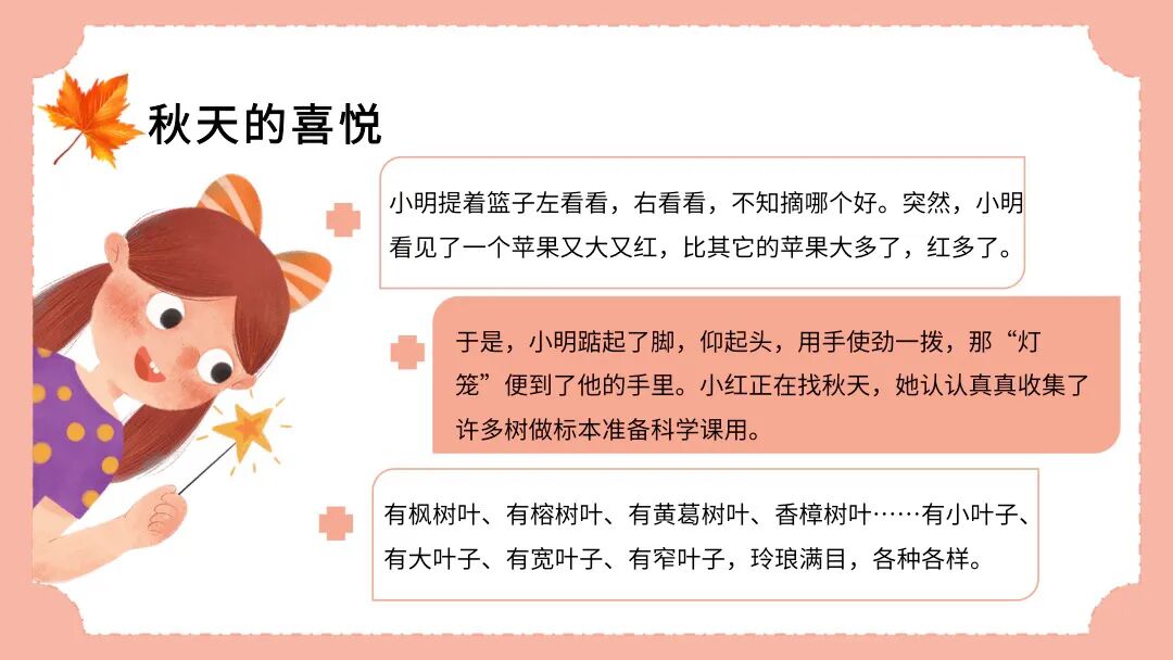 免费PPT模板 | 手绘卡通风格