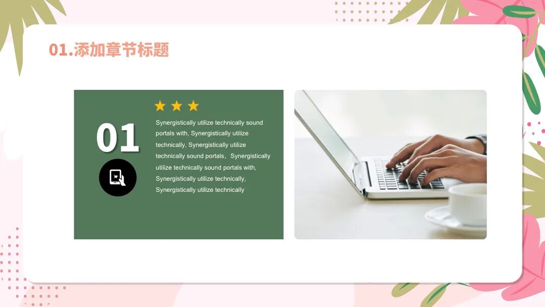 粉色花草文艺手绘 总结汇报通用PPT模板