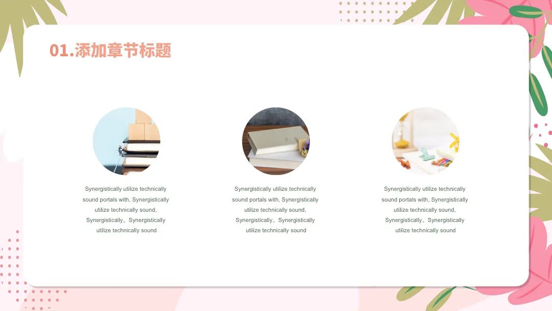 粉色花草文艺手绘 总结汇报通用PPT模板