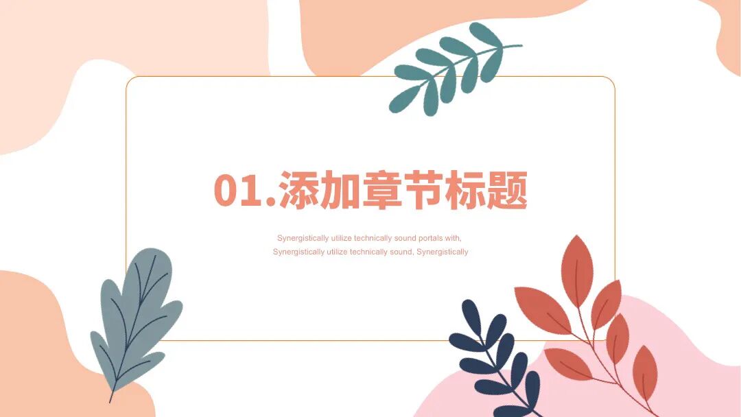 粉色花草文艺手绘 总结汇报通用PPT模板