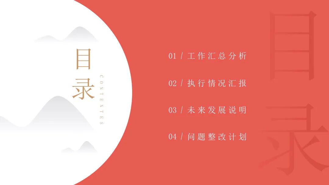 免费PPT模板 | 红色大气好实用