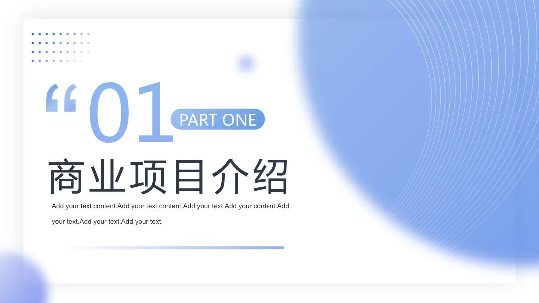 简约科技感互联网计划书PPT模板