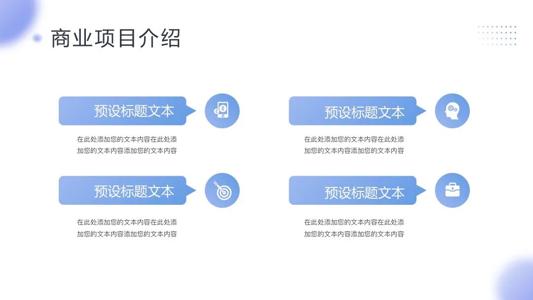 简约科技感互联网计划书PPT模板