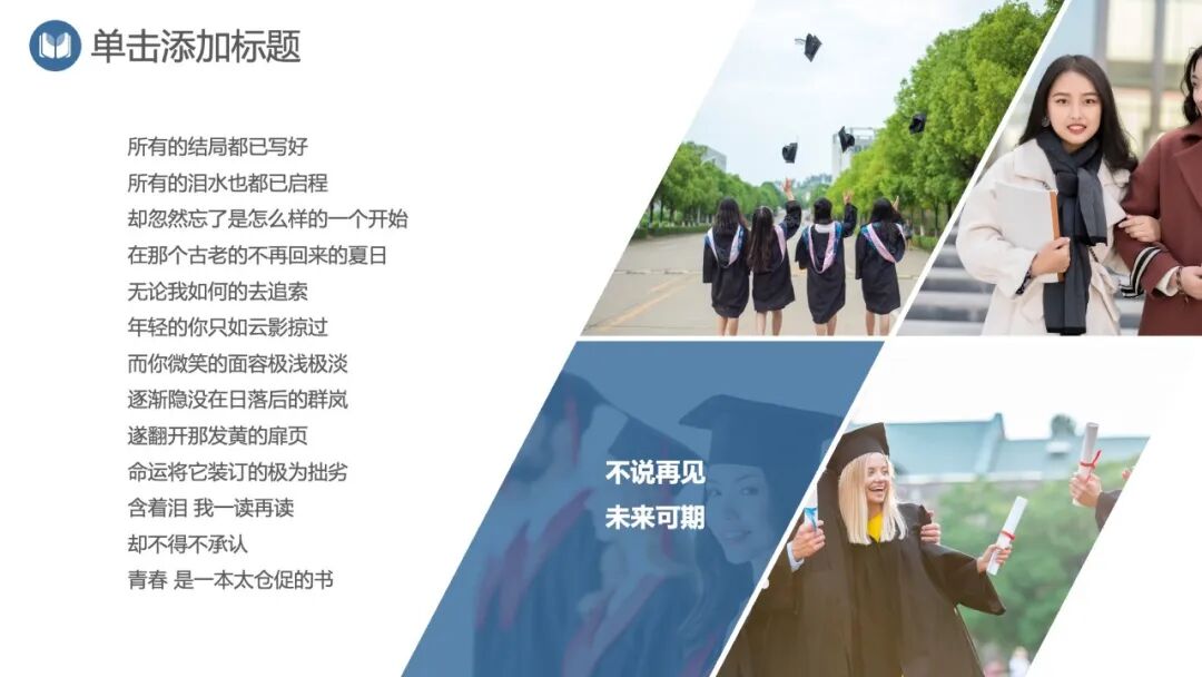 毕业季纪念册PPT模板
