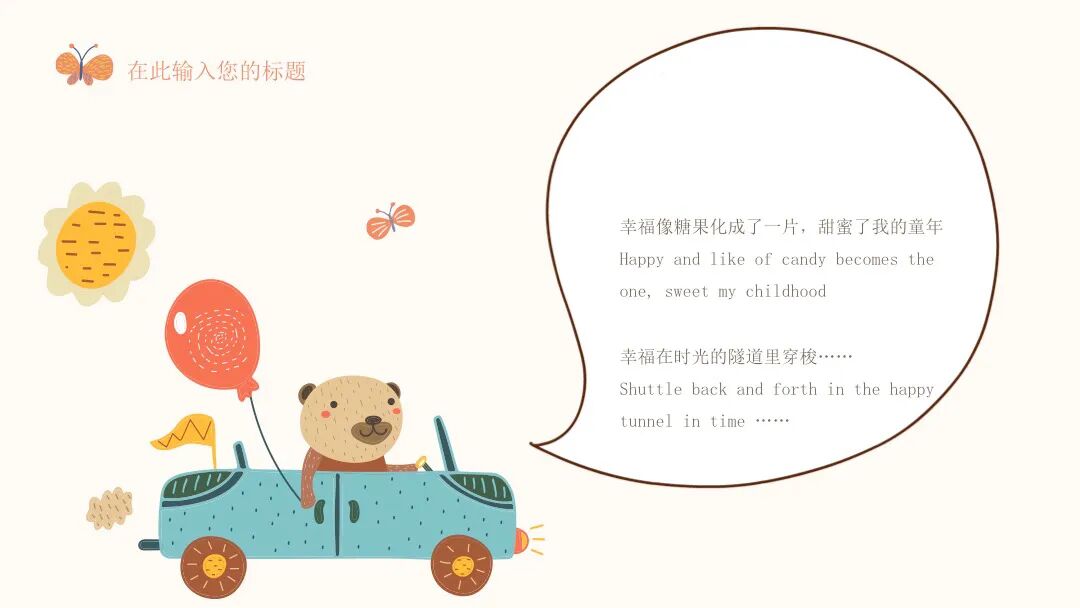 免费PPT模板｜好软萌好可爱