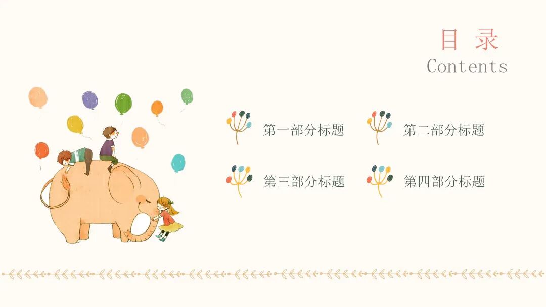 免费PPT模板｜好软萌好可爱