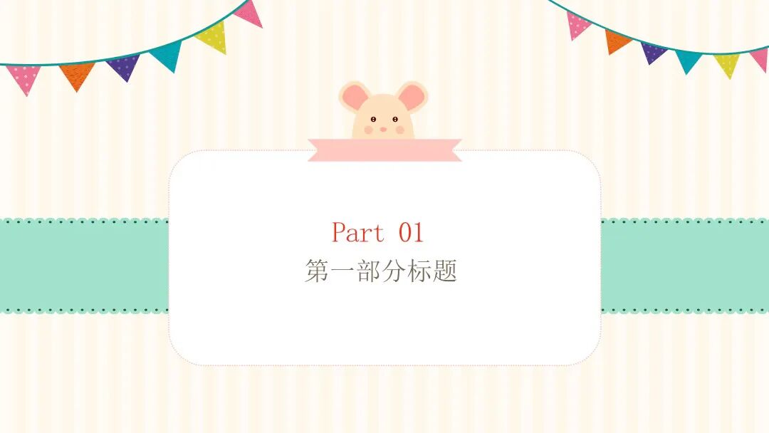免费PPT模板｜好软萌好可爱