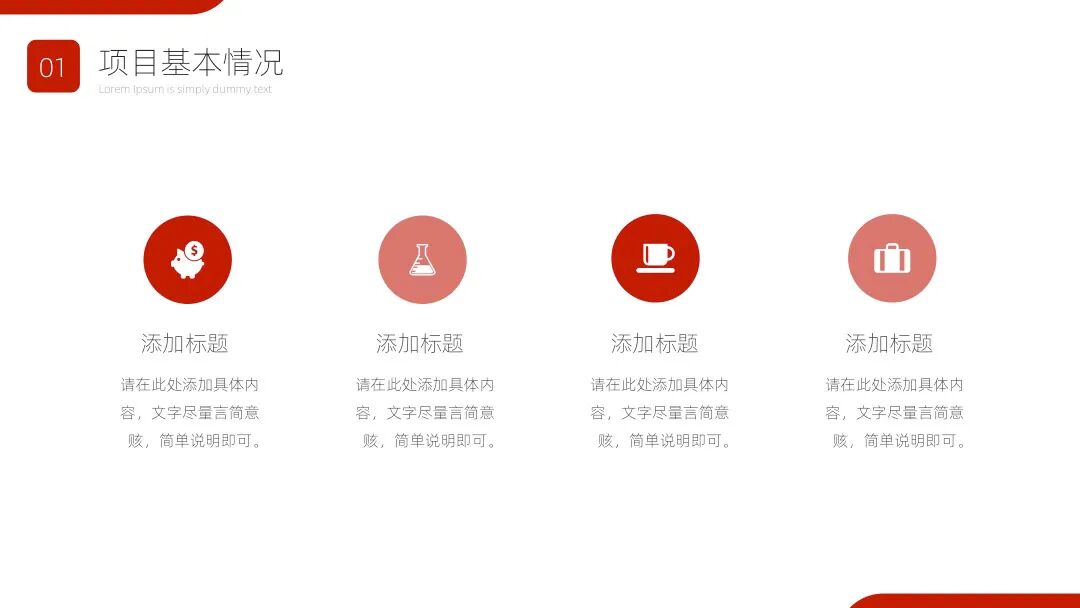 大气实用的免费PPT模板