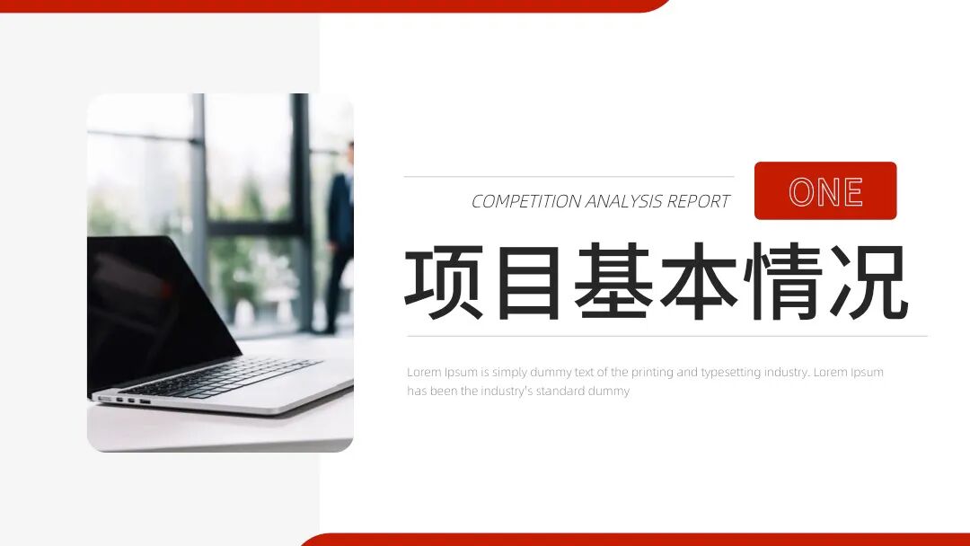 大气实用的免费PPT模板