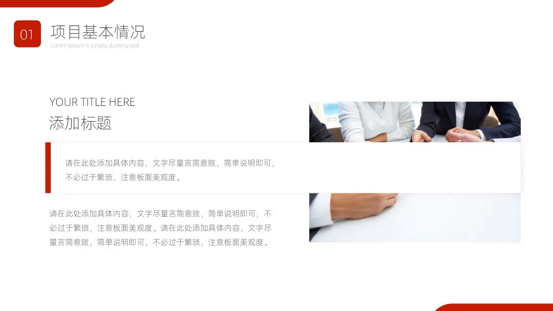 大气实用的免费PPT模板