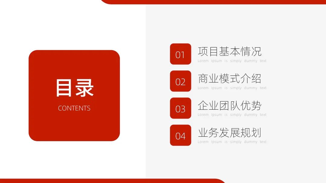 大气实用的免费PPT模板