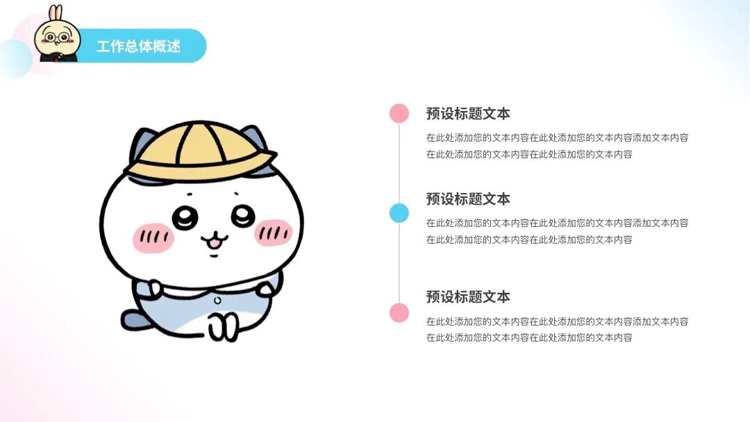 好可爱，吉伊咔哇ppt模板