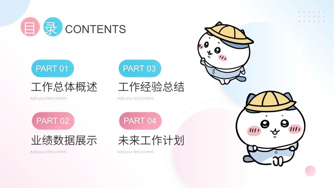 好可爱，吉伊咔哇ppt模板